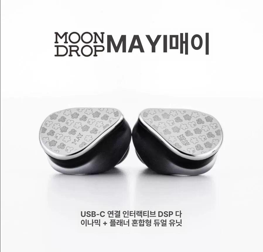 MOONDROP 수월우 메이 May 이어폰 자두 - 상세 이미지 3