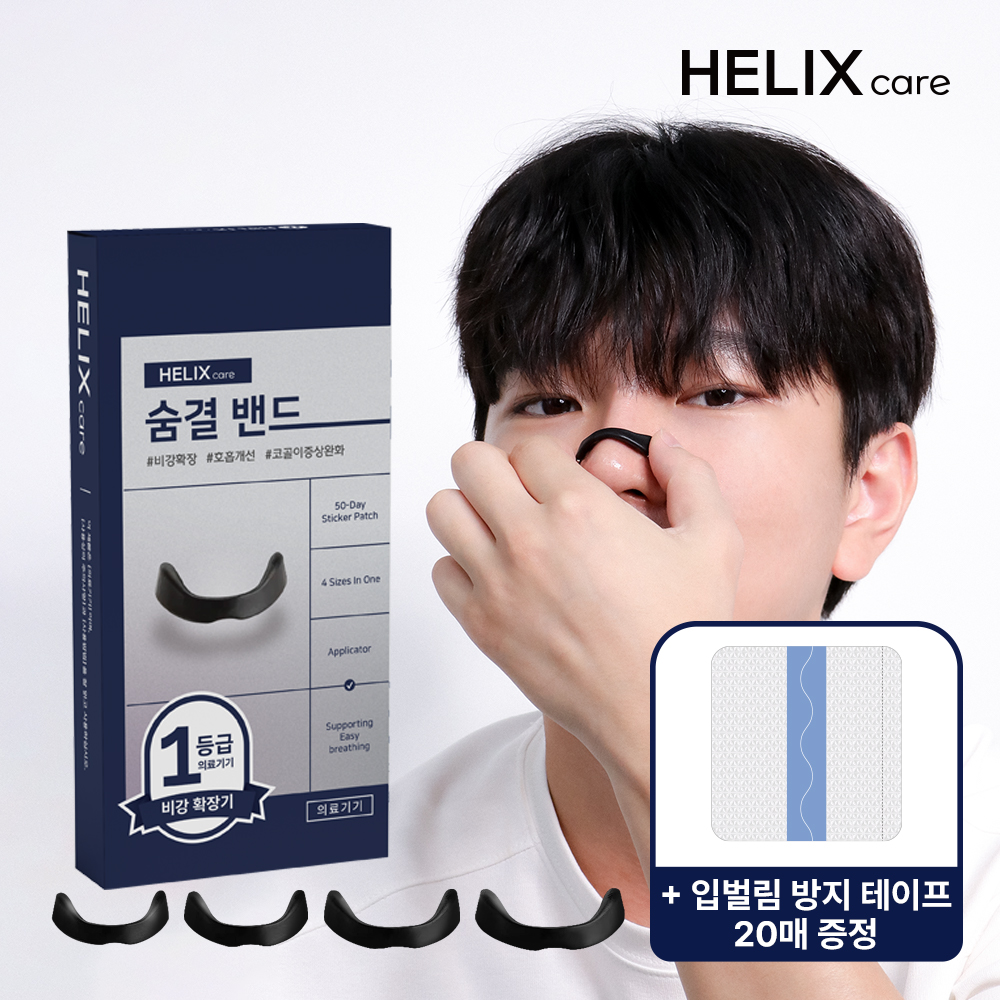헬릭스케어 숨결밴드 의료용 비강확장기 입벌림 방지 수면밴드 비강확장 코골이 비염 코막힘 - 메인 이미지