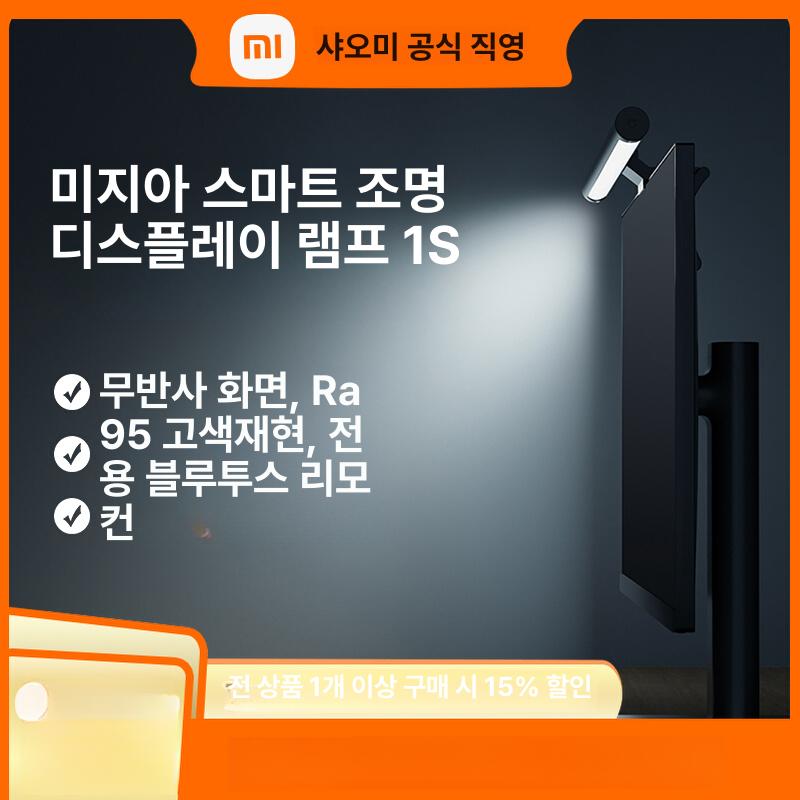 샤오미 미지아 모니터 조명 스크린바 1S MJGJD02YL 화이트 크림 - 상세 이미지 2