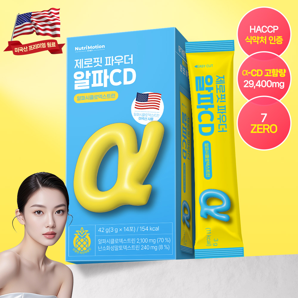 뉴트리모션 제로핏 파우더 알파CD 알파시클로덱스트린 3g x 14포 - 상품 이미지