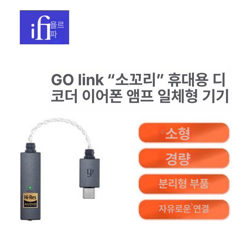 iFi GO Link 휴대용 DAC 앰프 클래식블랙 공식 표준 사양 - 상세 이미지 2
