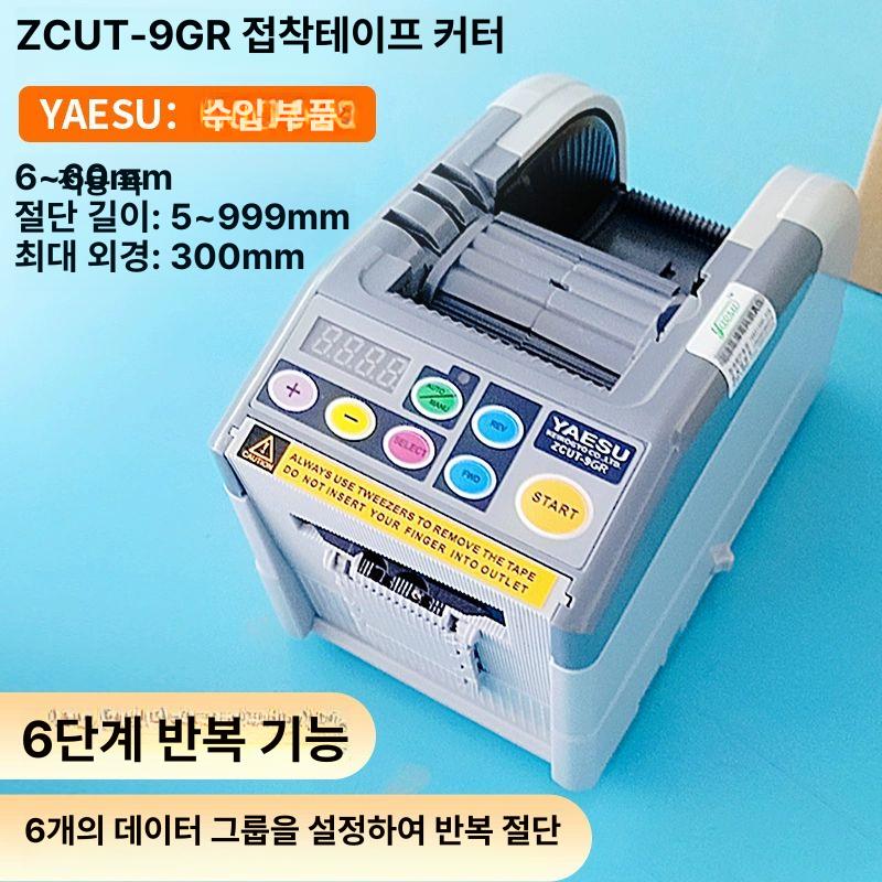 자동테이프절단기 ZCUT-9 60mm 스카치 테이프 ZCUT-9 기본형 - 상세 이미지 3