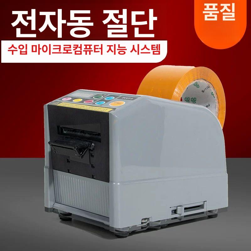 자동테이프절단기 ZCUT-9 60mm 스카치 테이프 ZCUT-9 기본형 - 상세 이미지 5