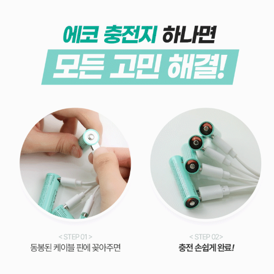 AA충전지 가정용 사무실용 1200회 에코 AA건전지 충전건전지 - 상세 이미지 2