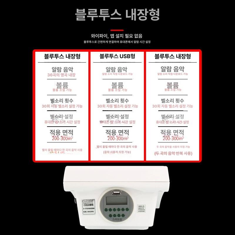 타임벨 공장 스피커 알람 종료 알림 수업종 학교 블루투스 내장형 JY-200L 벨 설정 - 상세 이미지 2