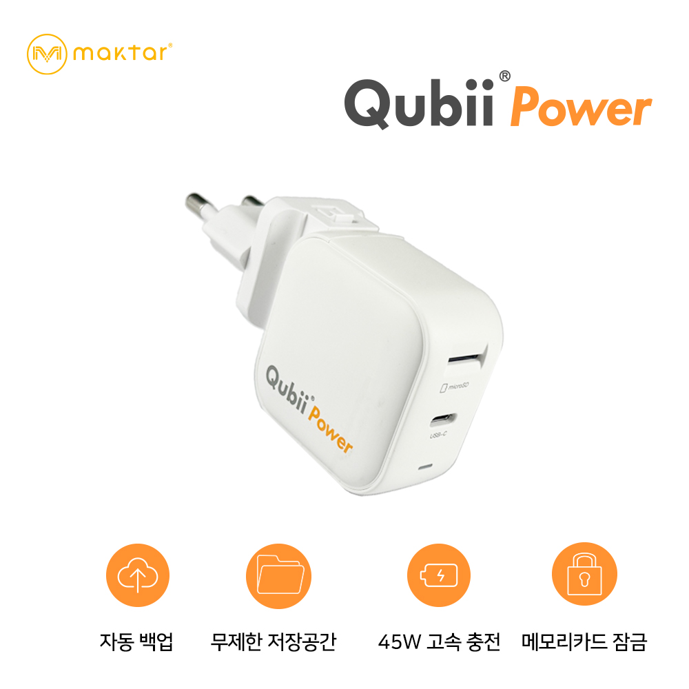큐비(Qubii) Power 자동백업 충전기 45W GaN 고속충전기 - 상품 이미지