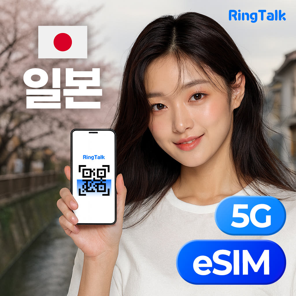주식회사 링톡 일본 eSIM 데이터 무제한 4G 5G