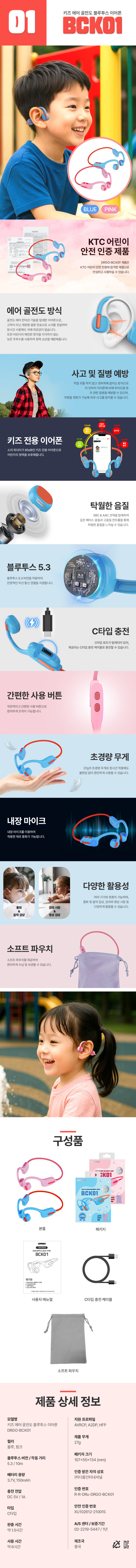 디알고 어린이이어셋 청력보호 블루투스 골전도 키즈 초등학생 이어폰 DRGO 판매처 상세 정보 이미지 3