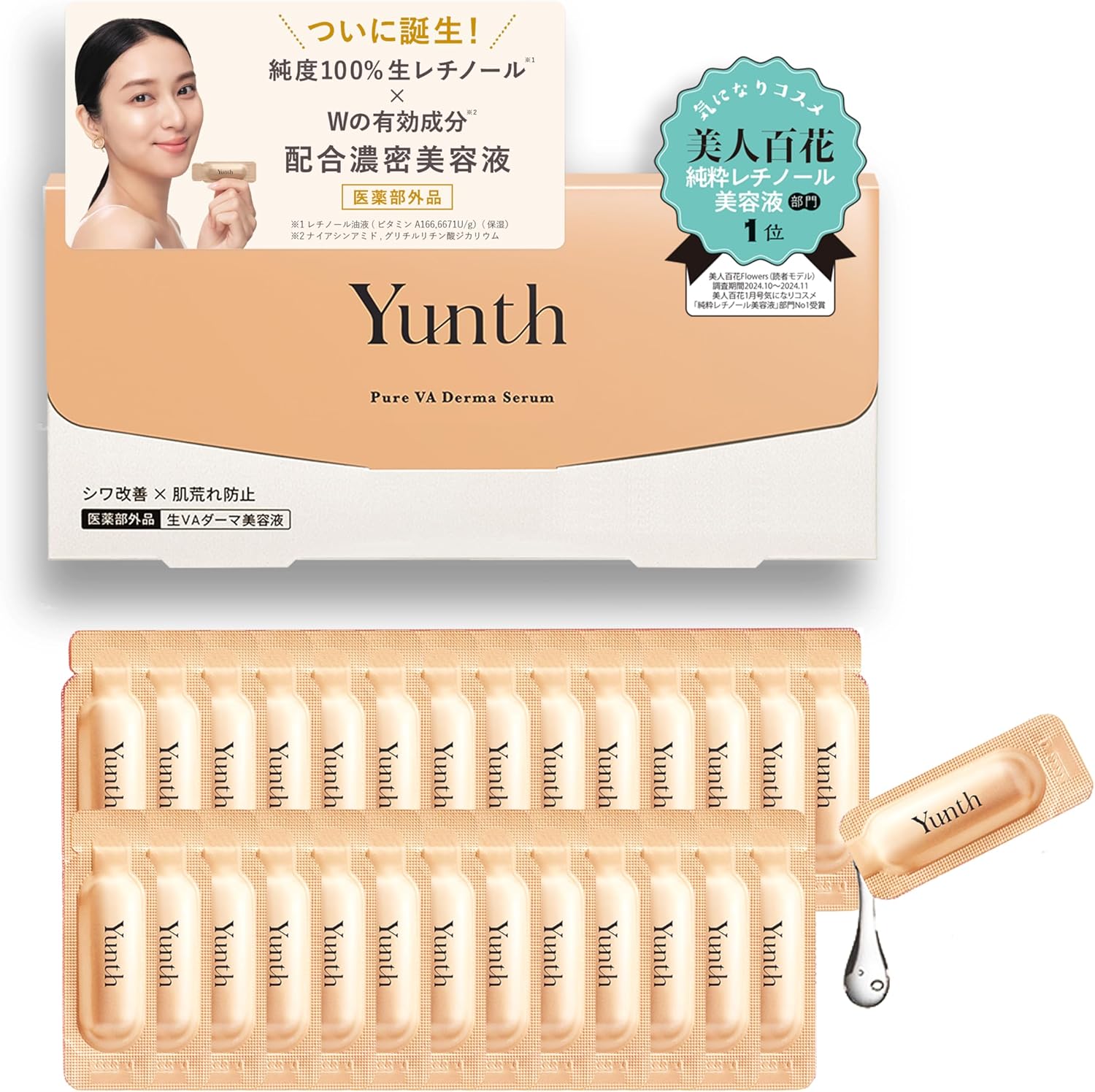 Yunth 윤스 도입 생 비타민A 레티놀 모공 나이아신아미드 케어