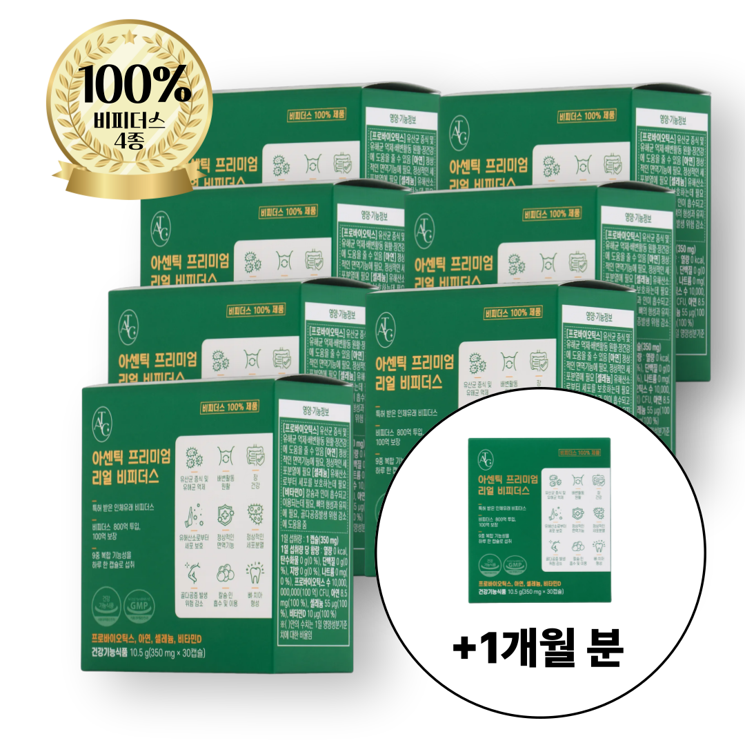 800억 투입 100억 보장 아센틱 프리미엄 리얼 비피더스100% 30캡슐, 8개 - 메인 이미지