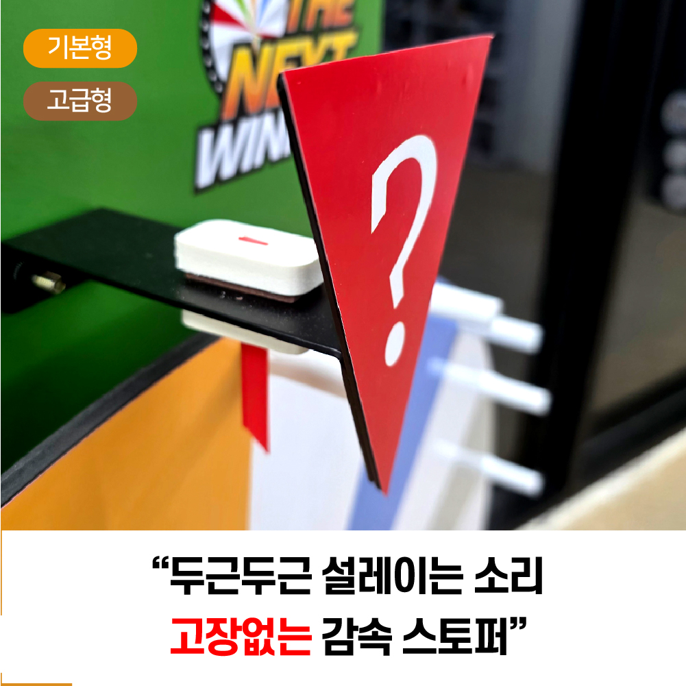 플레이휠 스탠드 디럭스 룰렛 /기본형 600 아트 돌림판 이벤트룰렛 복불복 주문제작 이미지 6