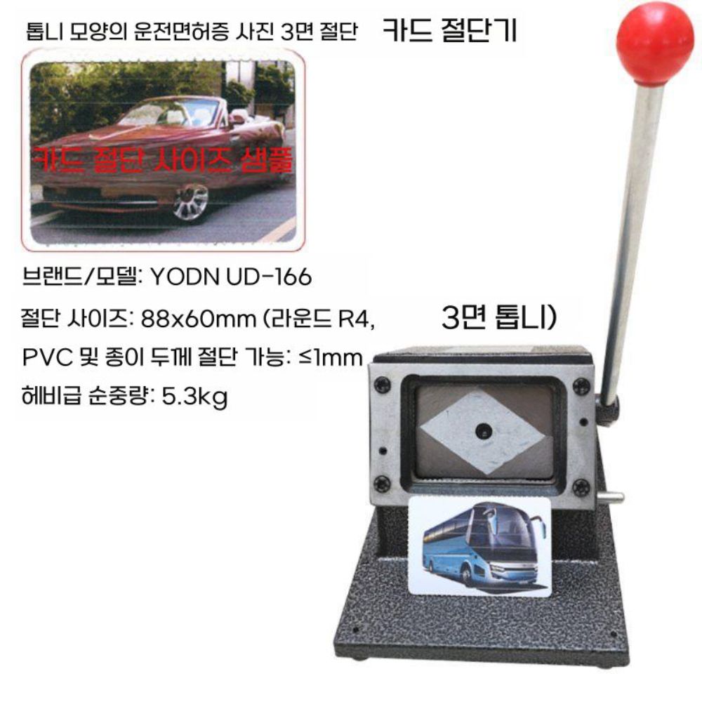 카드절단기 커팅기 포토 PVC 명함 직각 88x60mm 사진 86x54mm - 상세 이미지 5