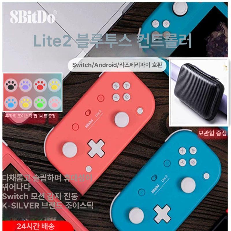 8BitDo LITE2 라이트2 블루투스 게임패드 게임 컨트롤러 조이스틱 핑크 블루 - 상세 이미지 3