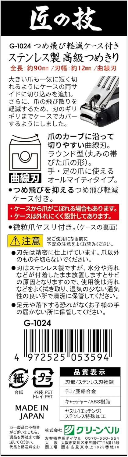 일본 돈키호테 손톱이 튀지 않는 손톱깎이 그린벨 장인의 기술 캐처포함 스테인레스제 - 상세 이미지 2