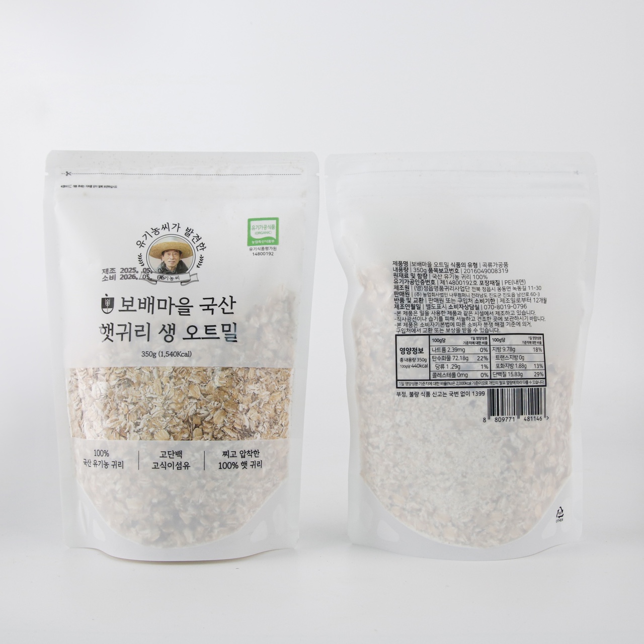 유기농 국산 오트밀 압착 귀리 350g - 상세 이미지 2