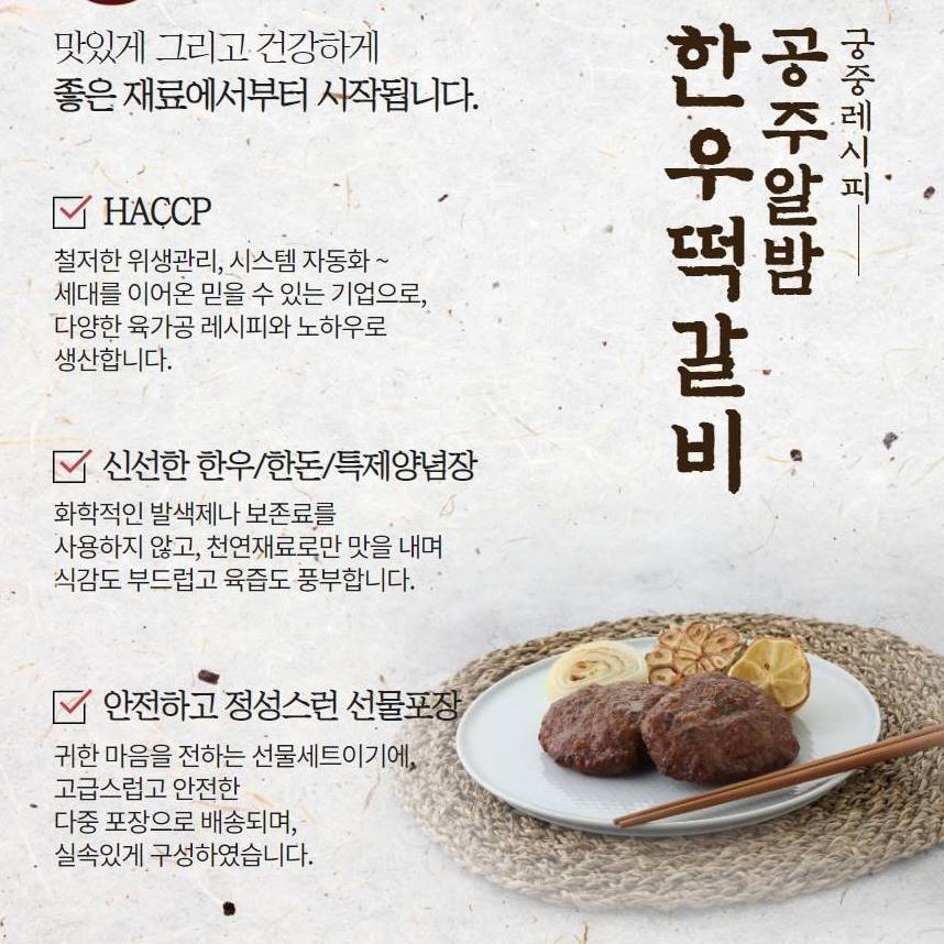명품본가 공주알밤 수제 한우떡갈비 추석 명절 선물세트 10개입 - 상세 이미지 5