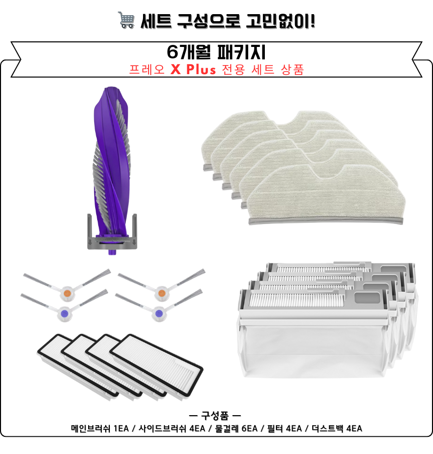 [호환] 나르왈 프레오 X Plus 소모품 사이드브러쉬 2EA - 상세 이미지 4