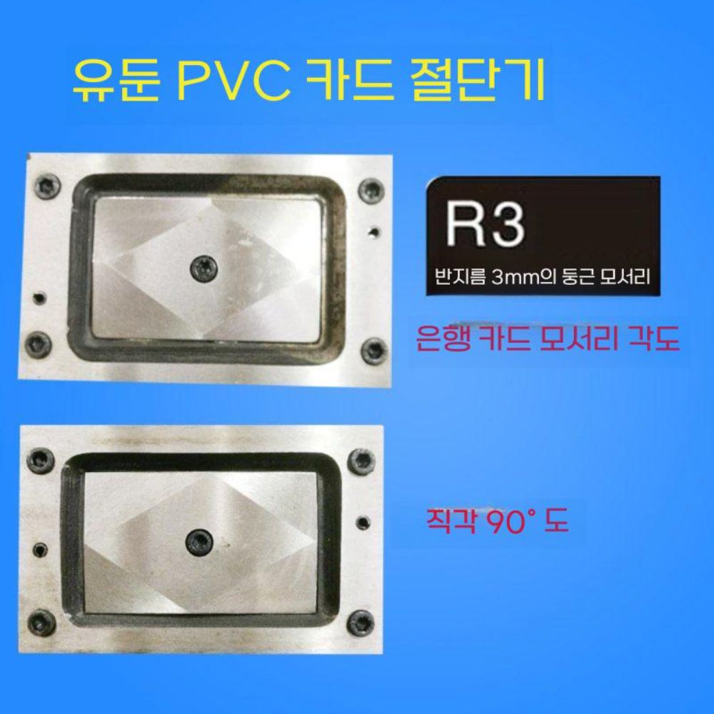 카드절단기 커팅기 포토 PVC 명함 직각 88x60mm 사진 86x54mm - 상세 이미지 4