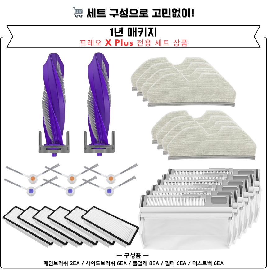 [호환] 나르왈 프레오 X Plus 소모품 사이드브러쉬 2EA - 상세 이미지 3
