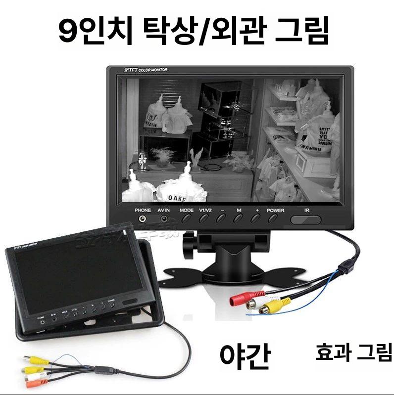 감시카메라 모니터세트 보안 가정용 농막 모니터 원격 9인치 IPS HD 세트 20m 배선 - 상세 이미지 4