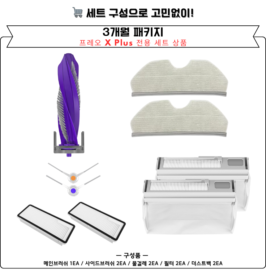 [호환] 나르왈 프레오 X Plus 소모품 사이드브러쉬 2EA - 상세 이미지 5