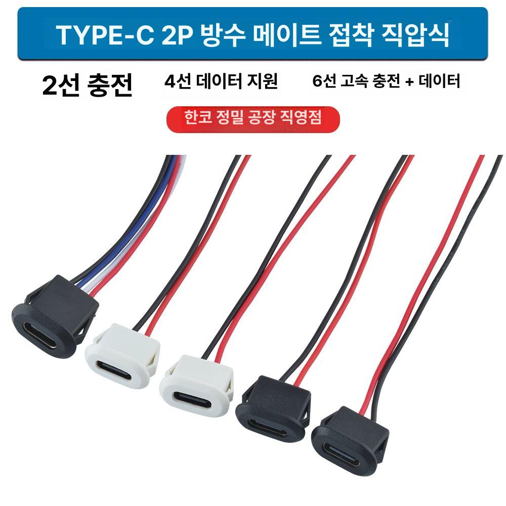 커넥터 TYPE 5PCS 충전기 소켓 버클 와이어 동축 TYPE C 2P 화이트 선 110mm - 상세 이미지 2
