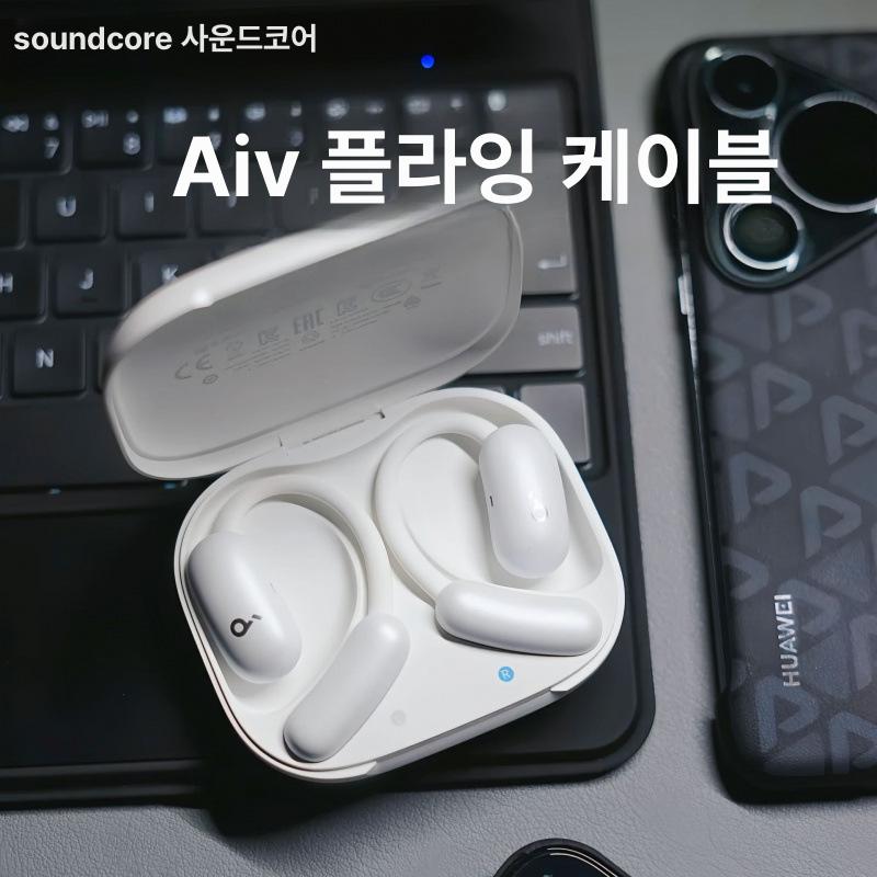 사운드코어 AeroFit 2 에어로핏2 무선 블루투스 오픈 이어 이어폰 화이트 - 상세 이미지 5