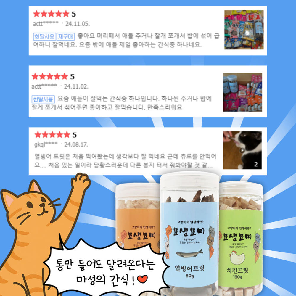 [국내산] 묘생묘미 고양이트릿 동결건조간식 열빙어, 80g, 3개 - 상세 이미지 4