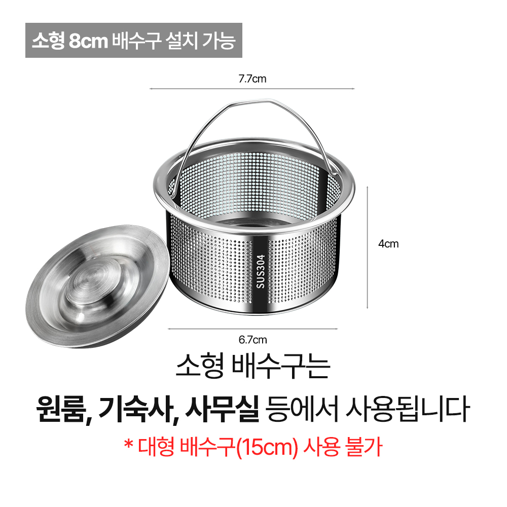다이나토리 싱크대 거름망 배수구망 올스텐 음식물 소형 필터 커버 세트 이미지 6