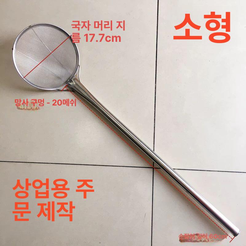 대형뜰채 뜰채 스테인리스 어망 횟집 대형 통발 양어장 그물 막대 건지 20눈 손잡이 17.7cm 60cm - 상세 이미지 2