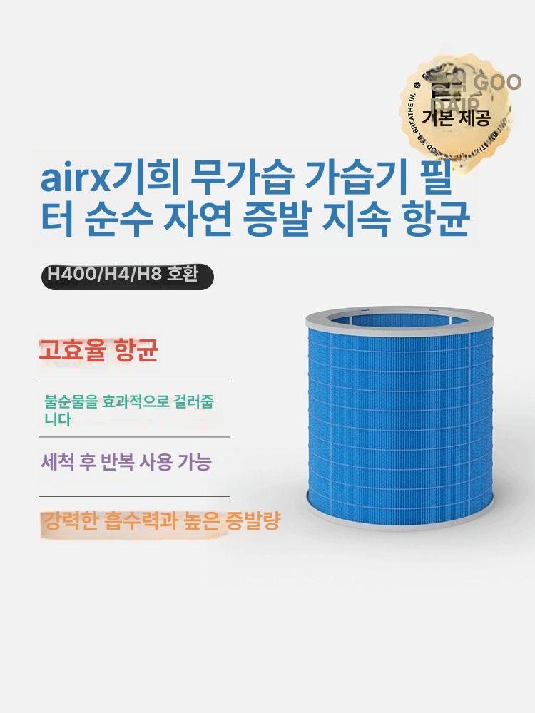 샤오미 미지아 가습기 3S CJSJSQ03XY 전용필터 H8-적합 필터 - 상세 이미지 3