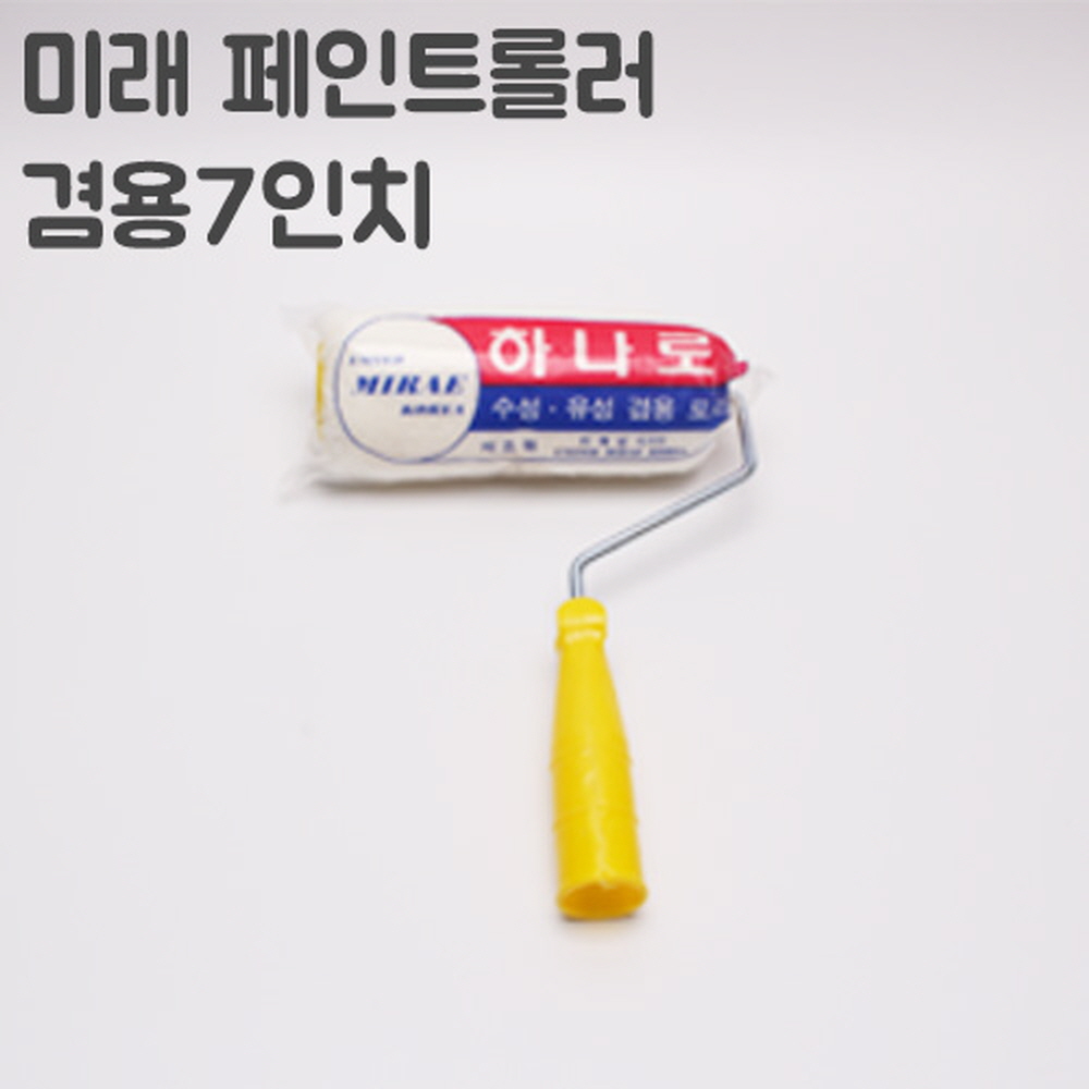 유성 수성 페인트 겸용 하나로 로라 180mm 미래 - 상세 이미지 5