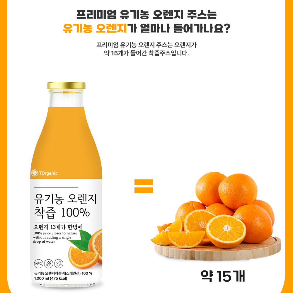 유기농오렌지주스 NFC 100% 착즙주스 1L, 1개 - 상세 이미지 2