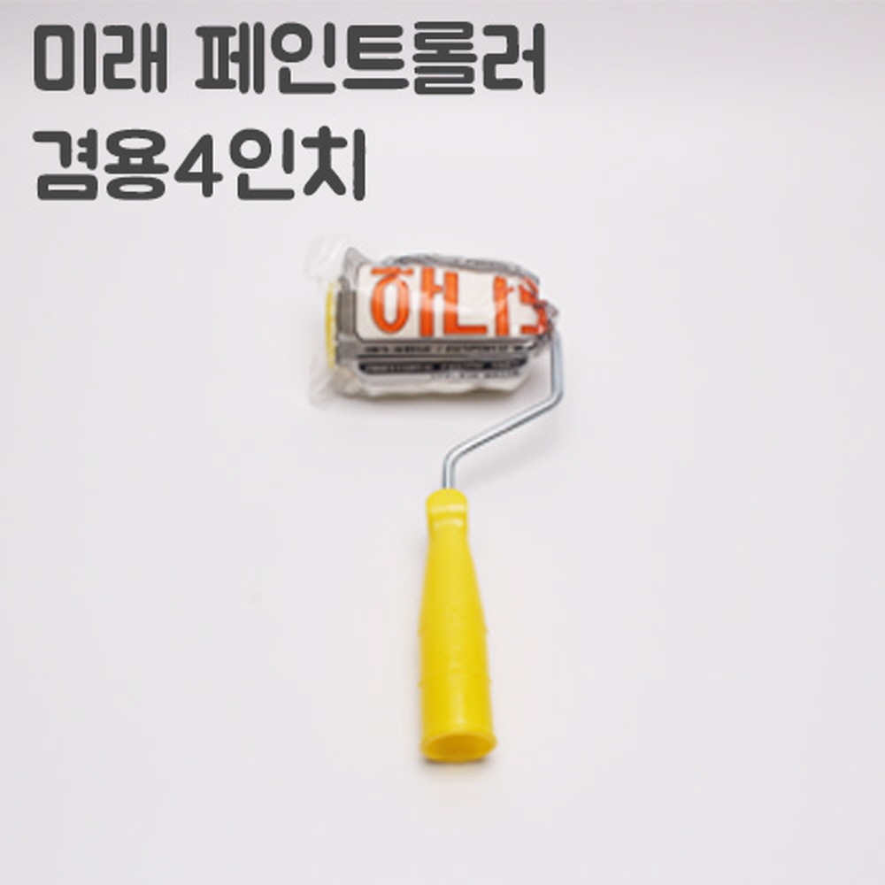 유성 수성 페인트 겸용 하나로 로라 100mm 미래 - 상세 이미지 5