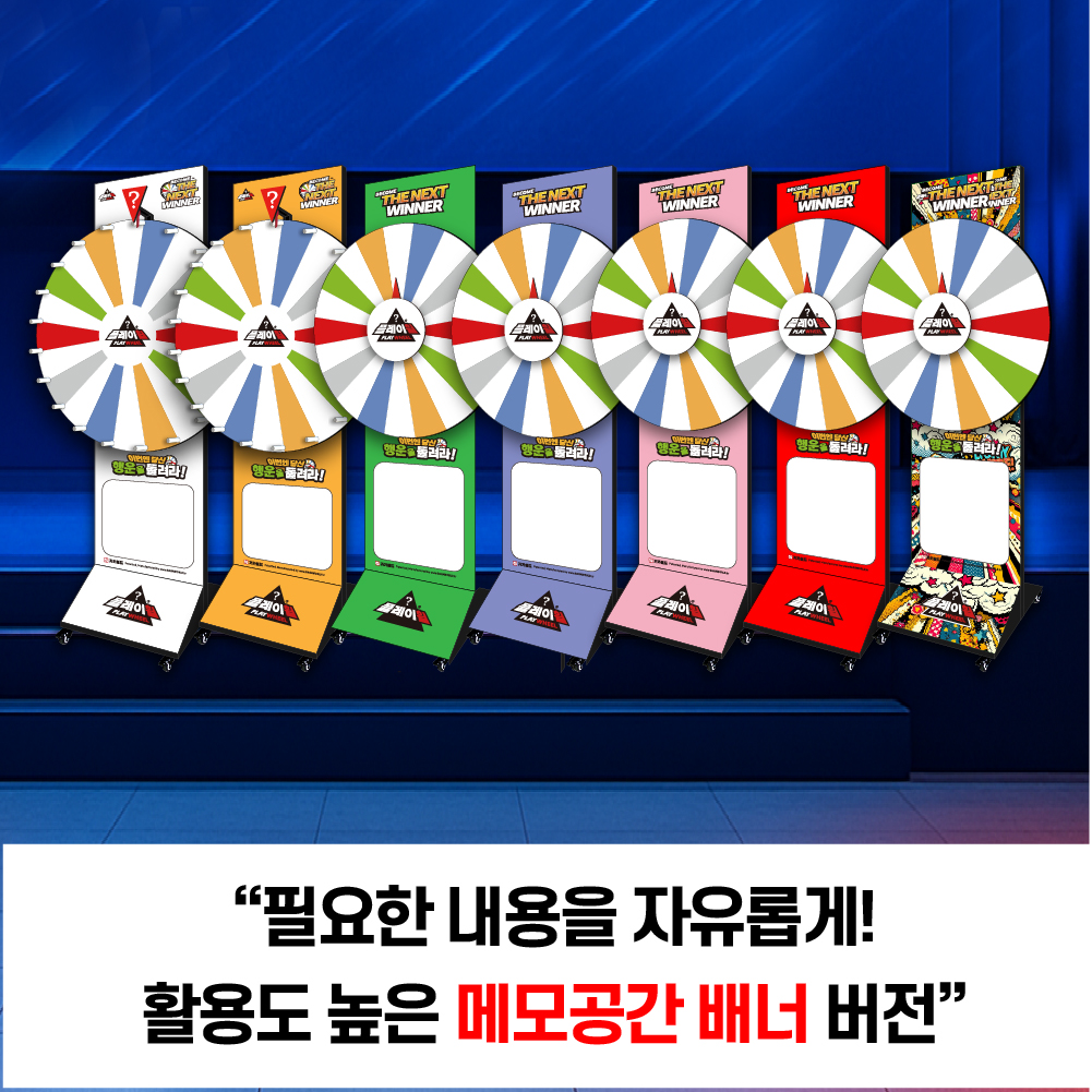 플레이휠 스탠드 디럭스 룰렛 /기본형 600 아트 돌림판 이벤트룰렛 복불복 주문제작 - 상세 이미지 4