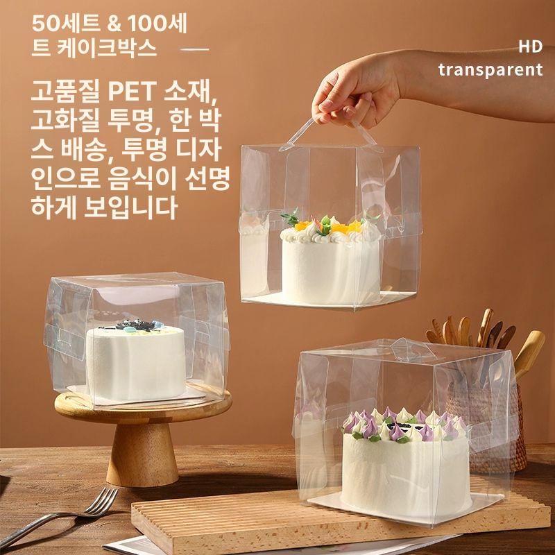 투명케이크상자 케이크상자 케익상자 롤케이크 컵케이크 답례품 13x13x11cm 바닥 받침 포함 50세트 - 상세 이미지 3