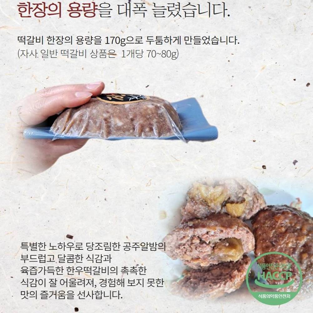 명품본가 공주알밤 수제 한우떡갈비 스테이크 선물세트 8개입 이미지 6