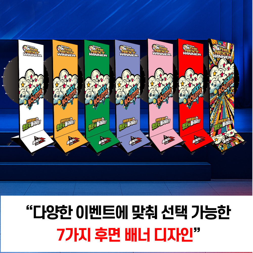 플레이휠 스탠드 디럭스 룰렛 /기본형 600 아트 돌림판 이벤트룰렛 복불복 주문제작 - 상세 이미지 5