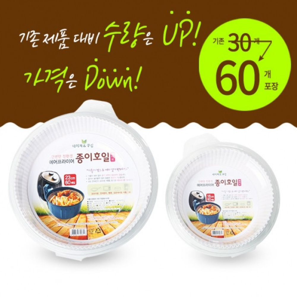 [본사직영]에버랩 에어프라이어용 종이호일 16cm x 4.5cm x 소 60매 - 상품 이미지