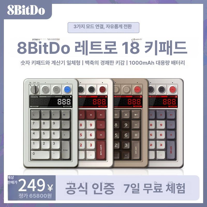 8bitdo 레트로18 기계식 넘버 키패드 숫자패드 무선 블루투스 게임용 프로그래밍 F 버전 FC버전 18키패드 레드 - 상세 이미지 3
