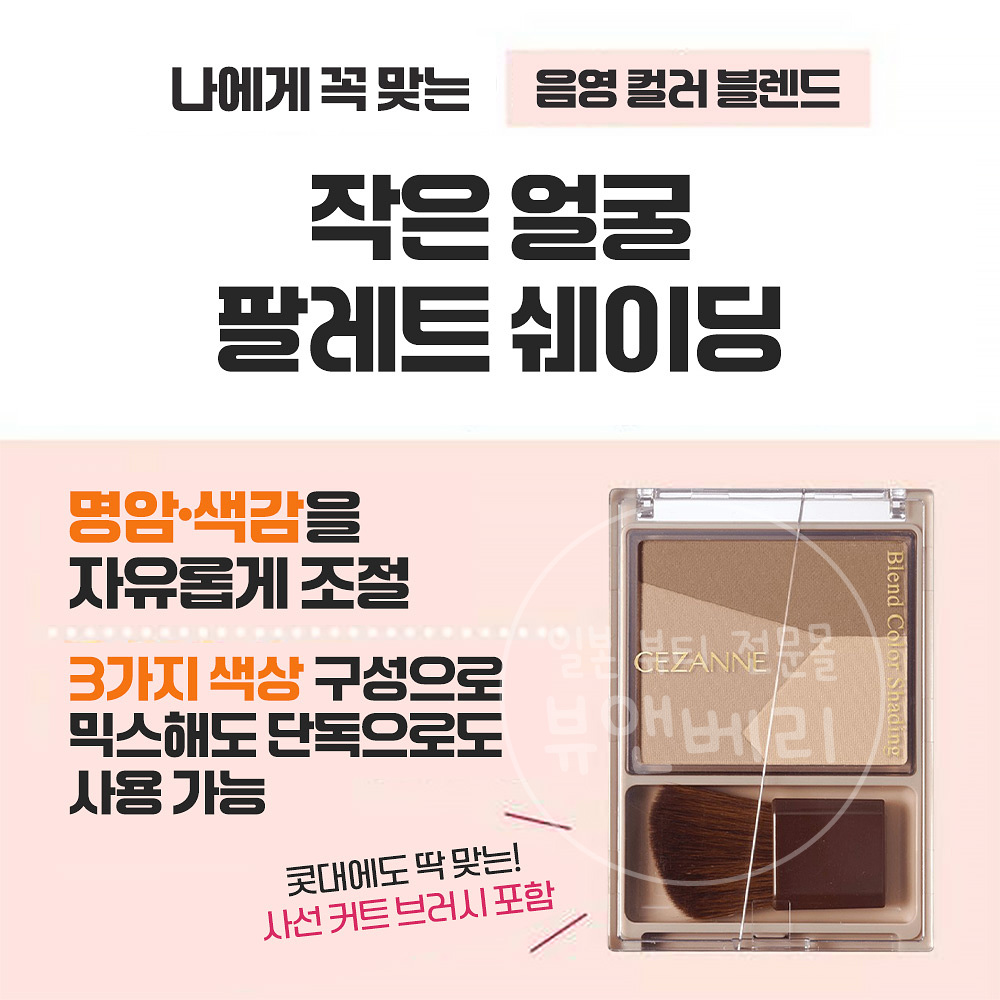 세잔느 블렌드 컬러 그라데이션 쉐딩 01 웜톤, 5g - 상세 이미지 4