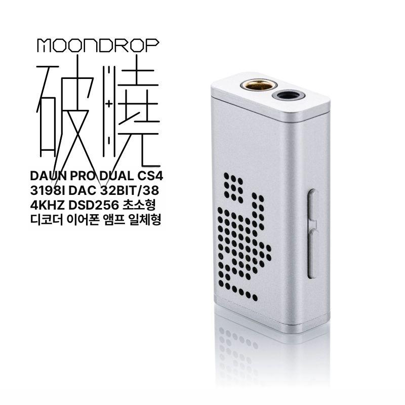 수월우 DAWN PRO 던프로 DAC AMP 새벽 안드로이드케이블포함 음악 1개월 - 상세 이미지 2