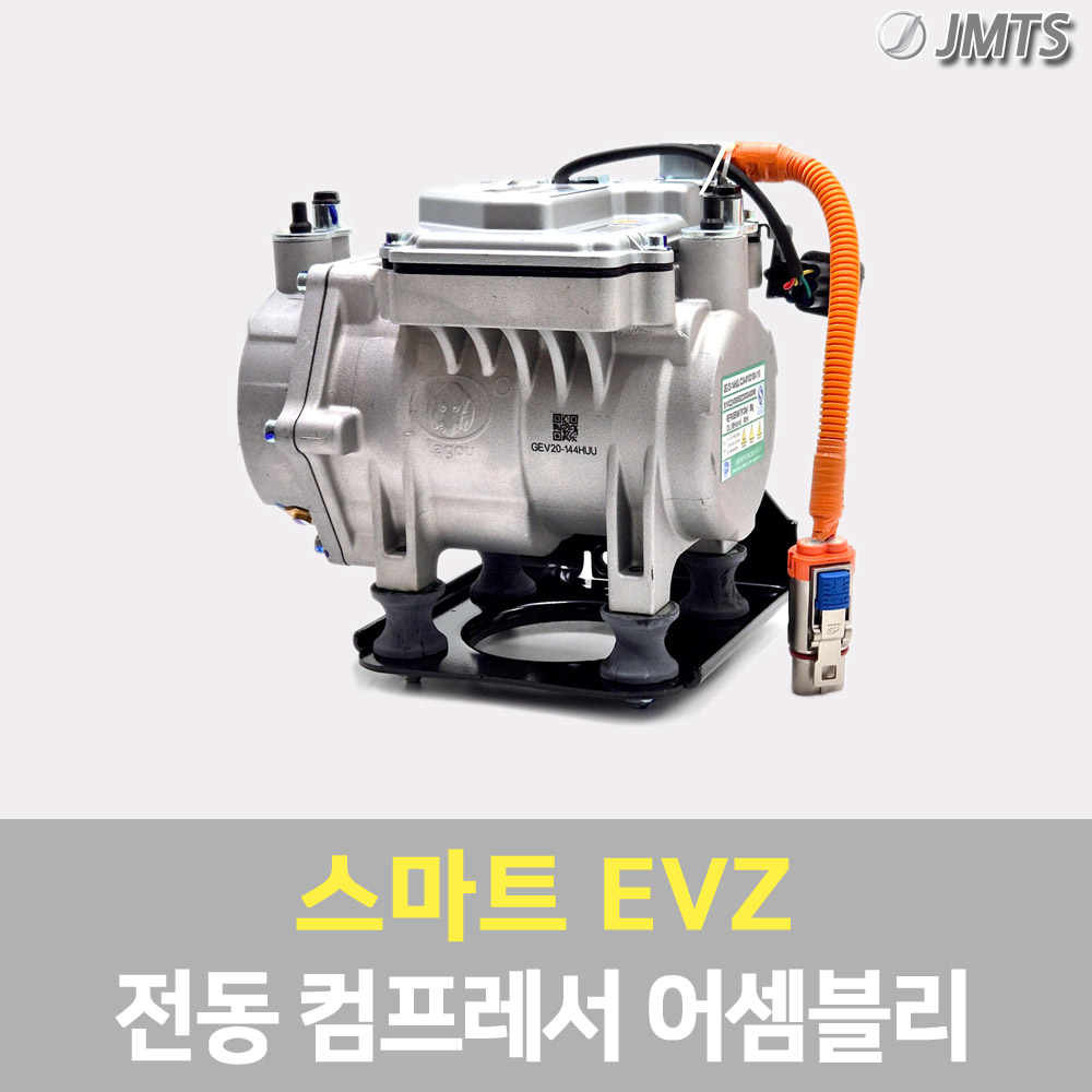 스마트 EV Z 전동 컴프레서 브래킷포함 어셈블리 전기차 에어컨 냉난방 공조 OEM부품 - 상세 이미지 2