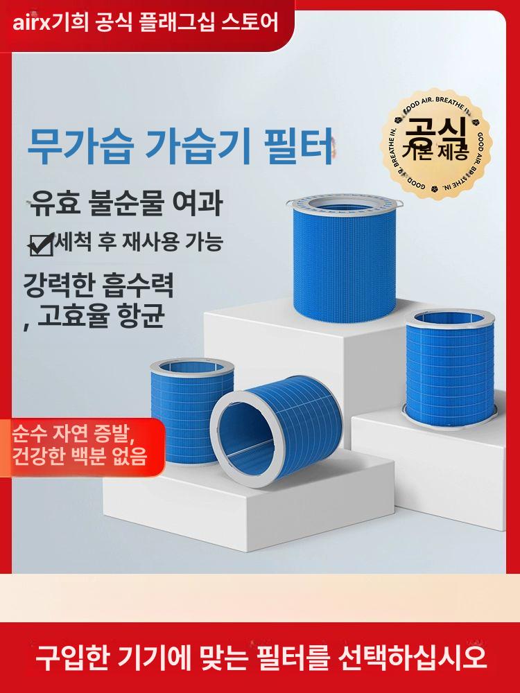 샤오미 미지아 가습기 3S CJSJSQ03XY 전용필터 H8-적합 필터 - 상세 이미지 2