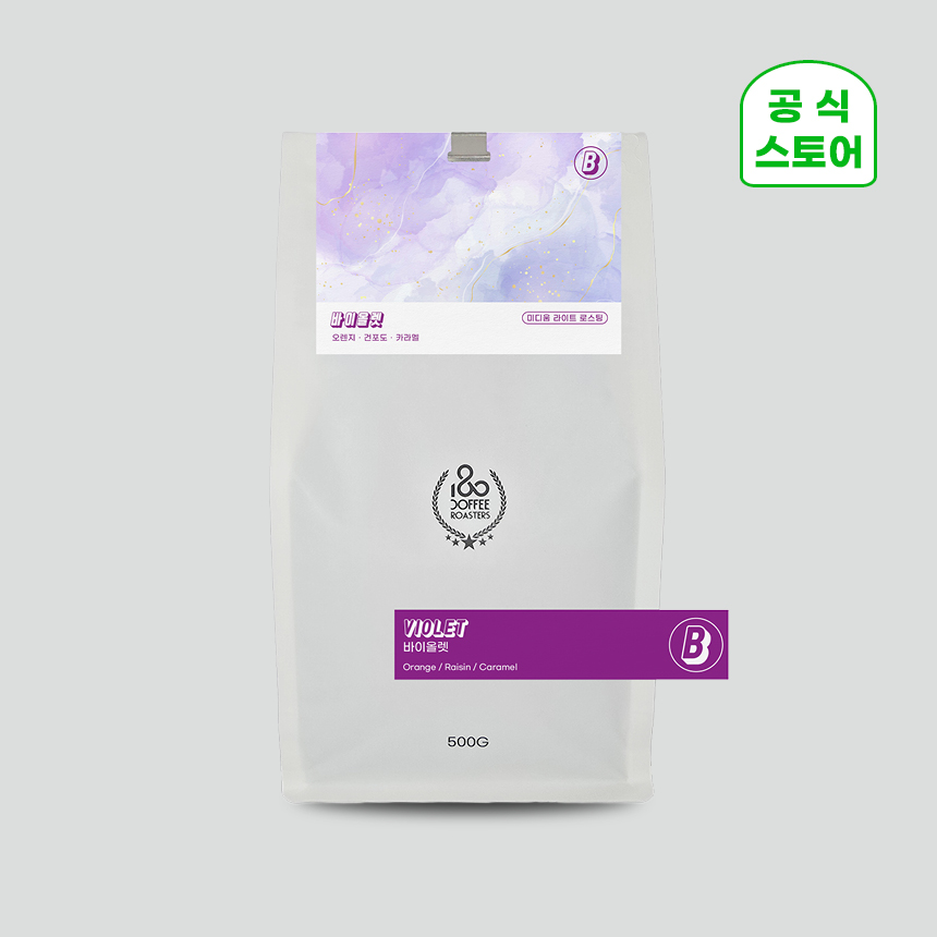 바이올렛 시그니처 블렌드 500g 스페셜티 원두커피 맛집 맛있는 홀빈 커피콩 - 메인 이미지