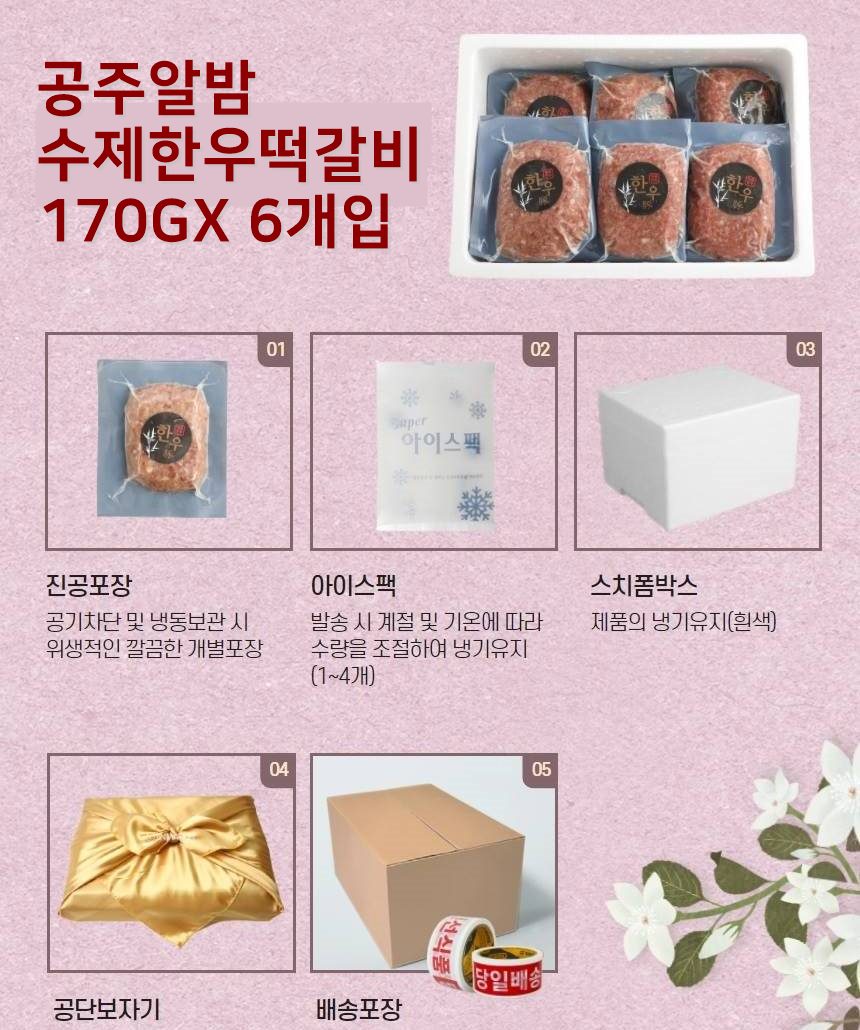 명품본가 공주알밤 수제 한우떡갈비 추석 명절 선물세트 10개입 - 상세 이미지 3