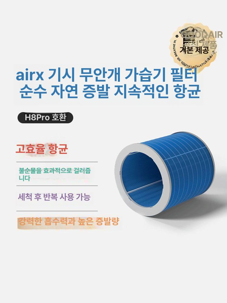 샤오미 미지아 가습기 3S CJSJSQ03XY 전용필터 H8-적합 필터 - 상세 이미지 4