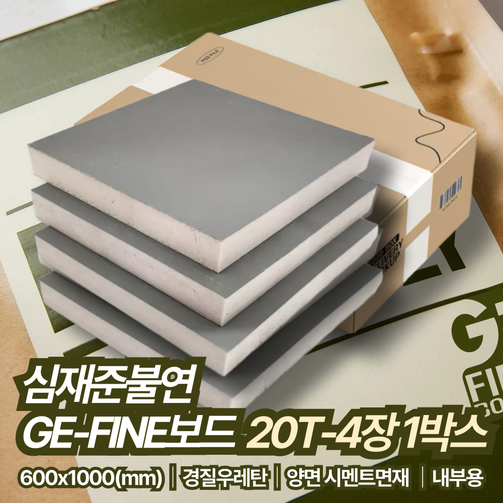 심재준불연 내부용 단열재 20T(600x1000) 4장/1박스 셀프 인테리어 결로방지 친환경 단열재 GE-FINE보드 GF보드