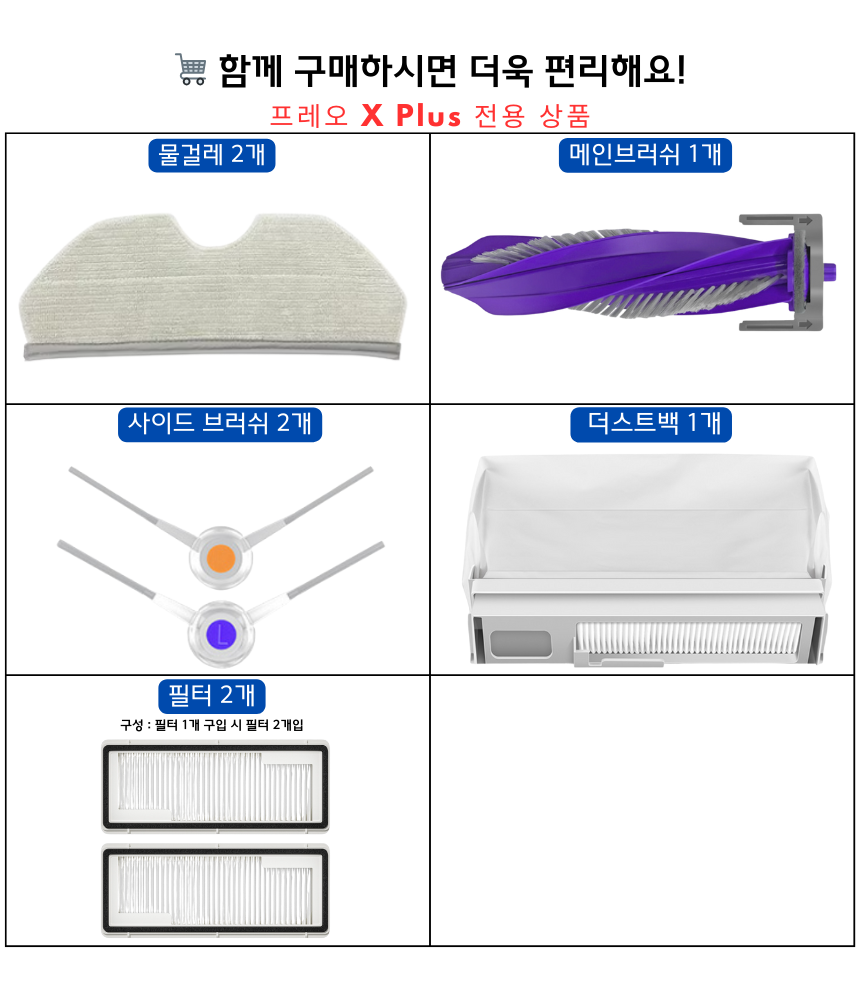 [호환] 나르왈 프레오 X Plus 소모품 필터 2EA 이미지 7