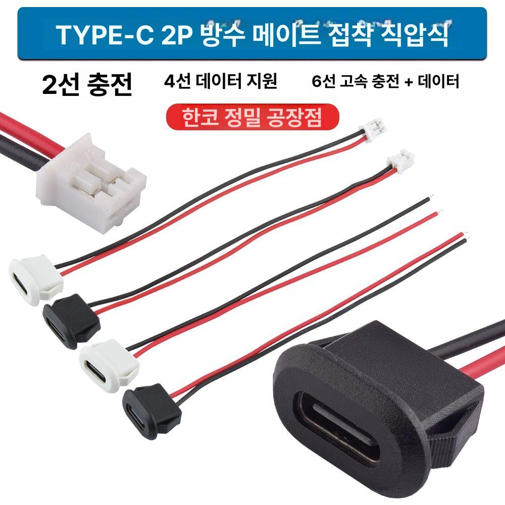 커넥터 TYPE 5PCS 충전기 소켓 버클 와이어 동축 TYPE C 2P 화이트 선 110mm - 상세 이미지 4